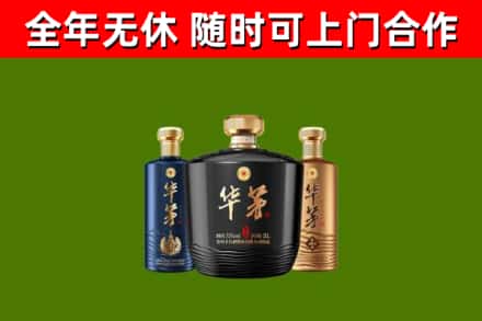 张家口回收华茅