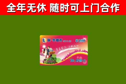 张家口回收购物卡